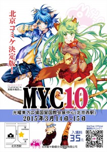 MYC10日本向海报C_R
